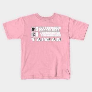 Taiwan mandarin chinese keyboard design | Bopomofo taiwanese Phonetic Symbols_pink Kids T-Shirt